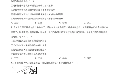 2025年广东省新高考政治真题试卷（原卷版）_政治历年高考真题_新&middot;PDF版2008-2025&middot;高考政治真题_政治（按年份分类）2008-2025_2025&middot;政治高考真题