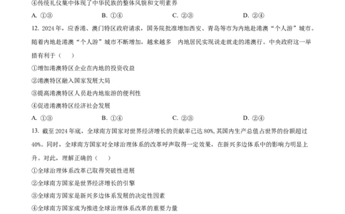 2025年广东省新高考政治真题试卷（原卷版）_政治历年高考真题_新&middot;PDF版2008-2025&middot;高考政治真题_政治（按年份分类）2008-2025_2025&middot;政治高考真题