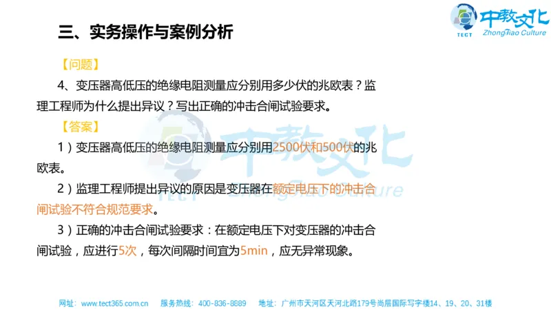 02.一建机电-2020年真题解析-讲义_2026年一级建造师_2026年一建机电_2025年一建机电SVIP_03-习题精析✿实战特训✿模考通关_23-机电《高频考题班》王建波ZJ_课程讲义
