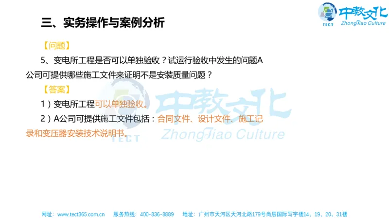 02.一建机电-2020年真题解析-讲义_2026年一级建造师_2026年一建机电_2025年一建机电SVIP_03-习题精析✿实战特训✿模考通关_23-机电《高频考题班》王建波ZJ_课程讲义