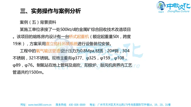 02.一建机电-2020年真题解析-讲义_2026年一级建造师_2026年一建机电_2025年一建机电SVIP_03-习题精析✿实战特训✿模考通关_23-机电《高频考题班》王建波ZJ_课程讲义
