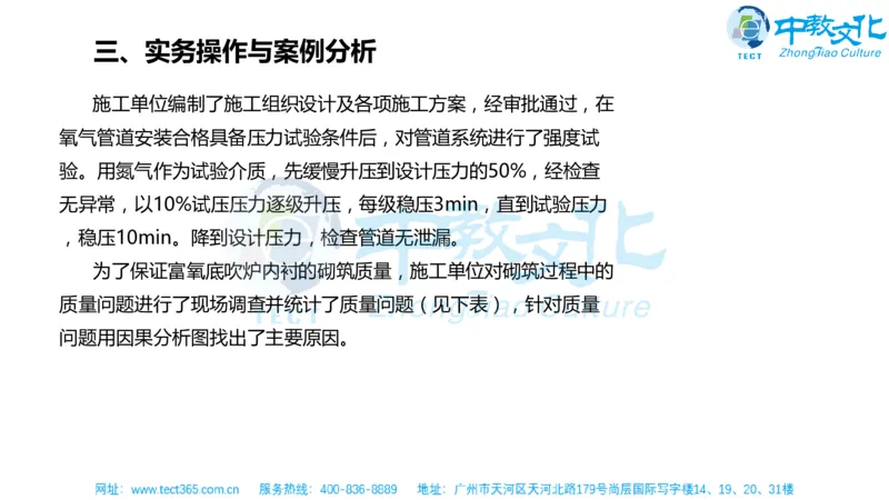 02.一建机电-2020年真题解析-讲义_2026年一级建造师_2026年一建机电_2025年一建机电SVIP_03-习题精析✿实战特训✿模考通关_23-机电《高频考题班》王建波ZJ_课程讲义