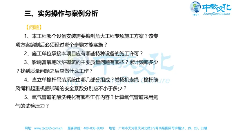 02.一建机电-2020年真题解析-讲义_2026年一级建造师_2026年一建机电_2025年一建机电SVIP_03-习题精析✿实战特训✿模考通关_23-机电《高频考题班》王建波ZJ_课程讲义