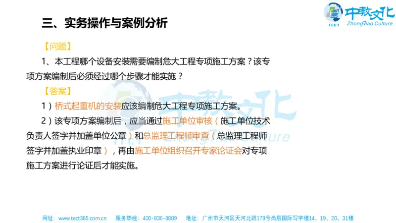 02.一建机电-2020年真题解析-讲义_2026年一级建造师_2026年一建机电_2025年一建机电SVIP_03-习题精析✿实战特训✿模考通关_23-机电《高频考题班》王建波ZJ_课程讲义