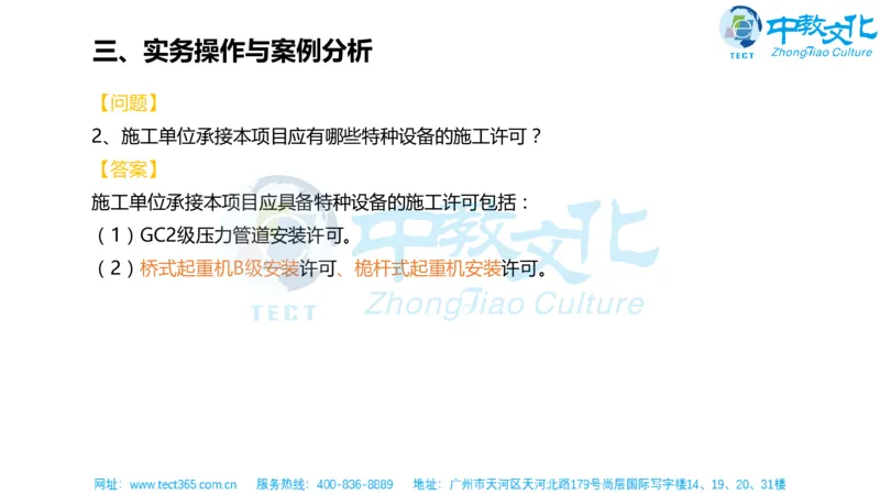 02.一建机电-2020年真题解析-讲义_2026年一级建造师_2026年一建机电_2025年一建机电SVIP_03-习题精析✿实战特训✿模考通关_23-机电《高频考题班》王建波ZJ_课程讲义
