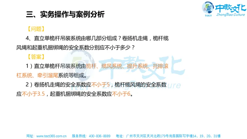 02.一建机电-2020年真题解析-讲义_2026年一级建造师_2026年一建机电_2025年一建机电SVIP_03-习题精析✿实战特训✿模考通关_23-机电《高频考题班》王建波ZJ_课程讲义