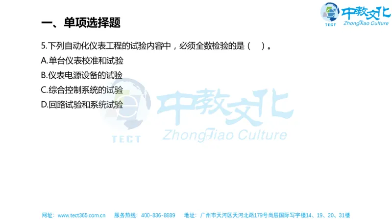 02.一建机电-2020年真题解析-讲义_2026年一级建造师_2026年一建机电_2025年一建机电SVIP_03-习题精析✿实战特训✿模考通关_23-机电《高频考题班》王建波ZJ_课程讲义