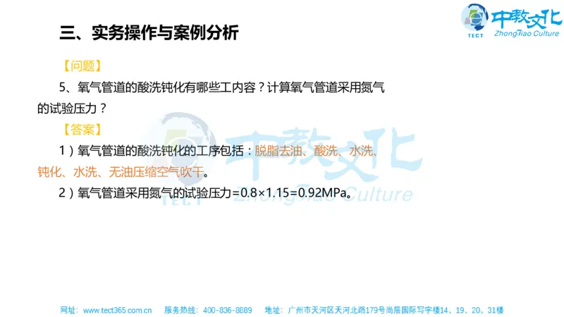 02.一建机电-2020年真题解析-讲义_2026年一级建造师_2026年一建机电_2025年一建机电SVIP_03-习题精析✿实战特训✿模考通关_23-机电《高频考题班》王建波ZJ_课程讲义