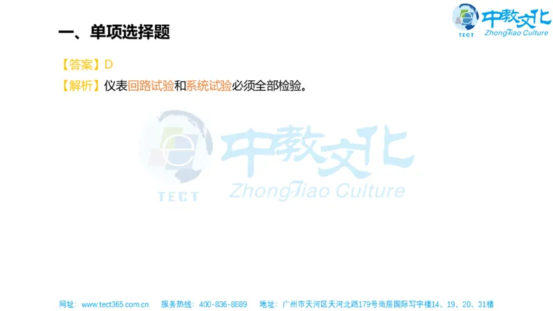 02.一建机电-2020年真题解析-讲义_2026年一级建造师_2026年一建机电_2025年一建机电SVIP_03-习题精析✿实战特训✿模考通关_23-机电《高频考题班》王建波ZJ_课程讲义
