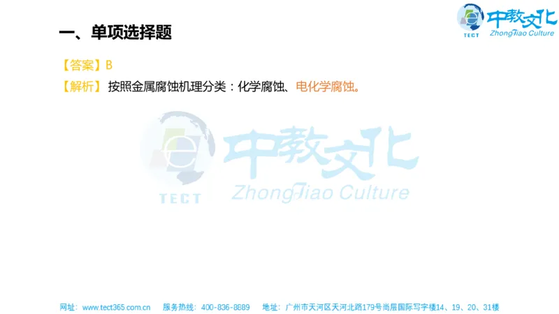 02.一建机电-2020年真题解析-讲义_2026年一级建造师_2026年一建机电_2025年一建机电SVIP_03-习题精析✿实战特训✿模考通关_23-机电《高频考题班》王建波ZJ_课程讲义