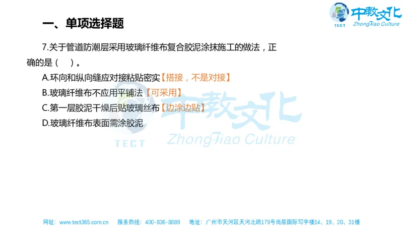 02.一建机电-2020年真题解析-讲义_2026年一级建造师_2026年一建机电_2025年一建机电SVIP_03-习题精析✿实战特训✿模考通关_23-机电《高频考题班》王建波ZJ_课程讲义