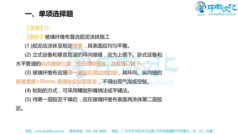 02.一建机电-2020年真题解析-讲义_2026年一级建造师_2026年一建机电_2025年一建机电SVIP_03-习题精析✿实战特训✿模考通关_23-机电《高频考题班》王建波ZJ_课程讲义