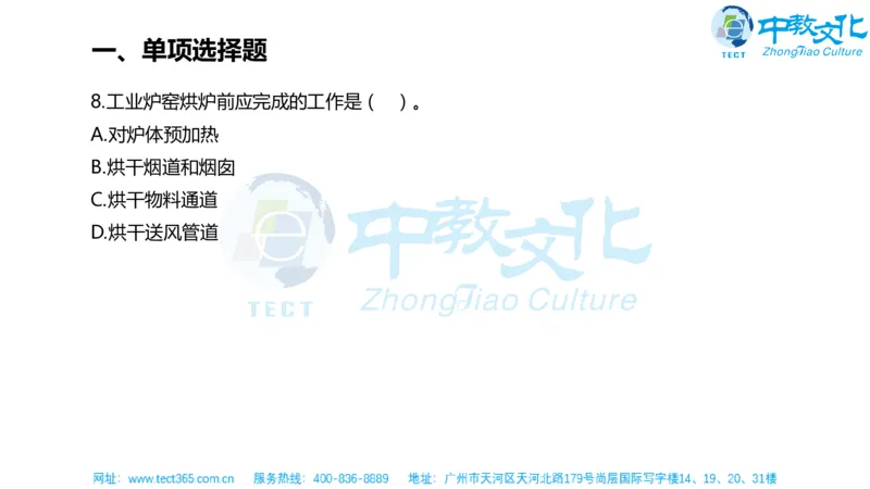 02.一建机电-2020年真题解析-讲义_2026年一级建造师_2026年一建机电_2025年一建机电SVIP_03-习题精析✿实战特训✿模考通关_23-机电《高频考题班》王建波ZJ_课程讲义