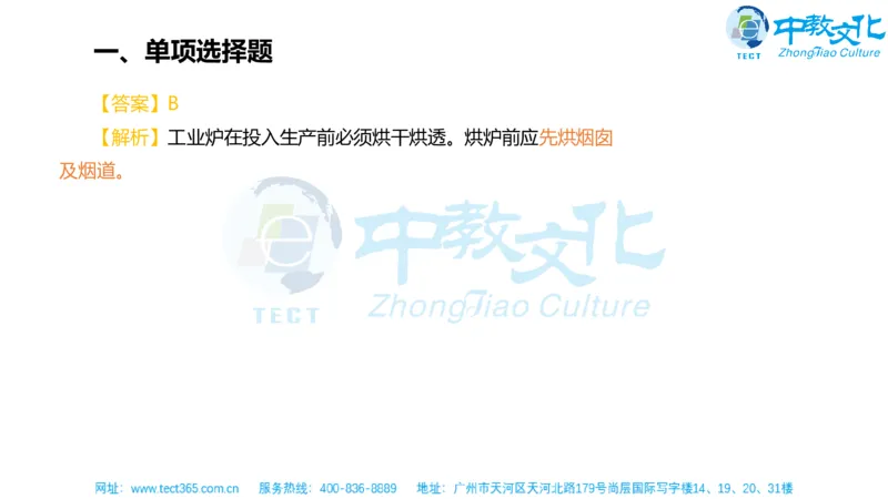 02.一建机电-2020年真题解析-讲义_2026年一级建造师_2026年一建机电_2025年一建机电SVIP_03-习题精析✿实战特训✿模考通关_23-机电《高频考题班》王建波ZJ_课程讲义