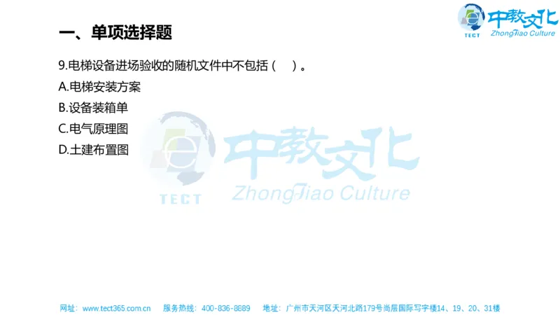 02.一建机电-2020年真题解析-讲义_2026年一级建造师_2026年一建机电_2025年一建机电SVIP_03-习题精析✿实战特训✿模考通关_23-机电《高频考题班》王建波ZJ_课程讲义