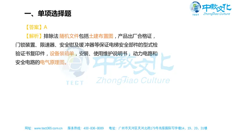 02.一建机电-2020年真题解析-讲义_2026年一级建造师_2026年一建机电_2025年一建机电SVIP_03-习题精析✿实战特训✿模考通关_23-机电《高频考题班》王建波ZJ_课程讲义