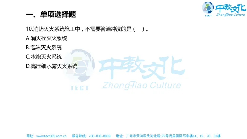 02.一建机电-2020年真题解析-讲义_2026年一级建造师_2026年一建机电_2025年一建机电SVIP_03-习题精析✿实战特训✿模考通关_23-机电《高频考题班》王建波ZJ_课程讲义
