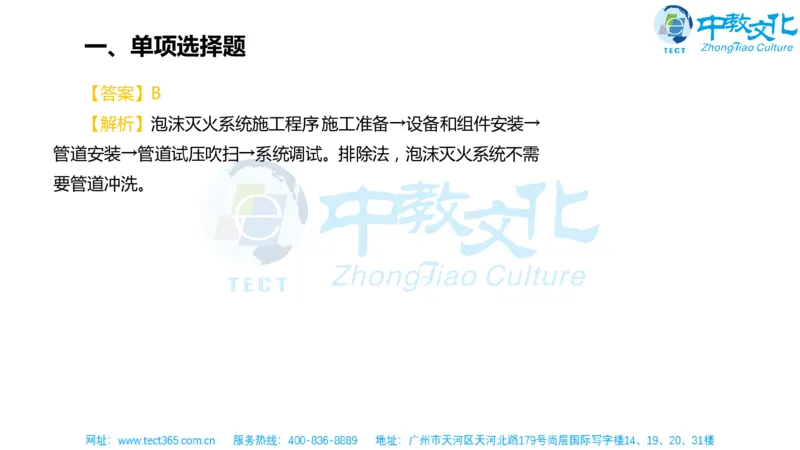 02.一建机电-2020年真题解析-讲义_2026年一级建造师_2026年一建机电_2025年一建机电SVIP_03-习题精析✿实战特训✿模考通关_23-机电《高频考题班》王建波ZJ_课程讲义