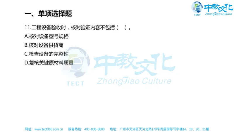 02.一建机电-2020年真题解析-讲义_2026年一级建造师_2026年一建机电_2025年一建机电SVIP_03-习题精析✿实战特训✿模考通关_23-机电《高频考题班》王建波ZJ_课程讲义