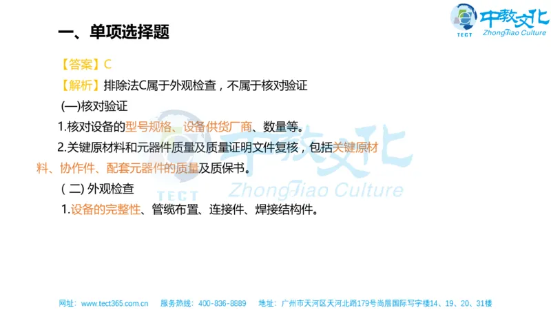 02.一建机电-2020年真题解析-讲义_2026年一级建造师_2026年一建机电_2025年一建机电SVIP_03-习题精析✿实战特训✿模考通关_23-机电《高频考题班》王建波ZJ_课程讲义