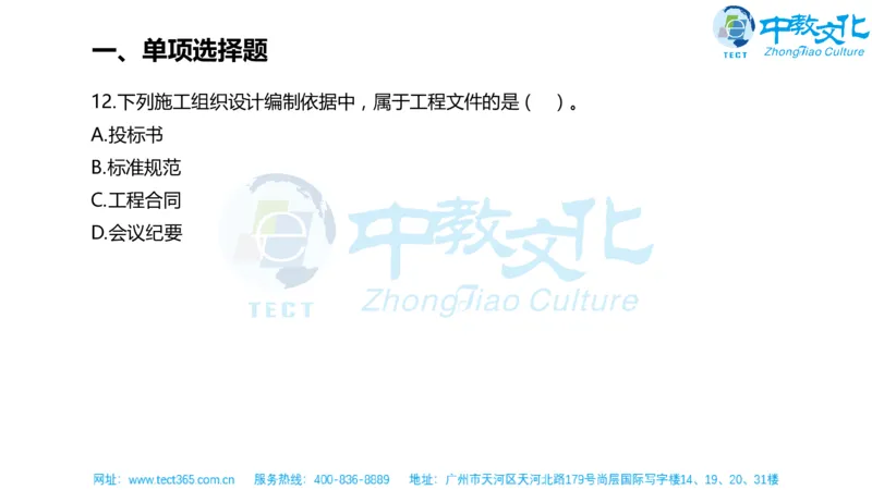 02.一建机电-2020年真题解析-讲义_2026年一级建造师_2026年一建机电_2025年一建机电SVIP_03-习题精析✿实战特训✿模考通关_23-机电《高频考题班》王建波ZJ_课程讲义