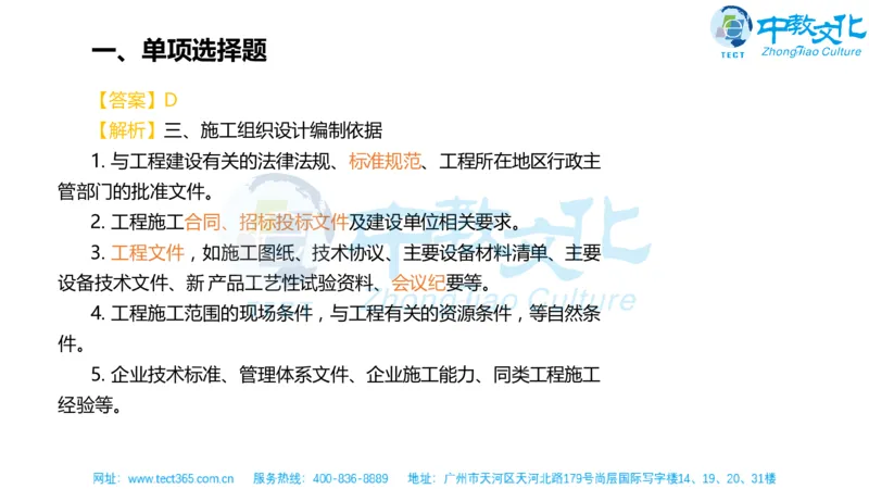 02.一建机电-2020年真题解析-讲义_2026年一级建造师_2026年一建机电_2025年一建机电SVIP_03-习题精析✿实战特训✿模考通关_23-机电《高频考题班》王建波ZJ_课程讲义