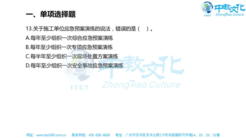 02.一建机电-2020年真题解析-讲义_2026年一级建造师_2026年一建机电_2025年一建机电SVIP_03-习题精析✿实战特训✿模考通关_23-机电《高频考题班》王建波ZJ_课程讲义