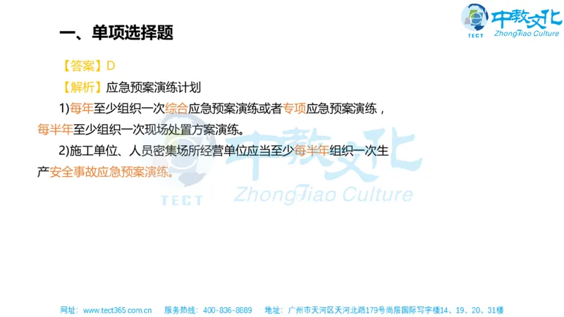 02.一建机电-2020年真题解析-讲义_2026年一级建造师_2026年一建机电_2025年一建机电SVIP_03-习题精析✿实战特训✿模考通关_23-机电《高频考题班》王建波ZJ_课程讲义