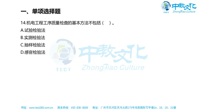 02.一建机电-2020年真题解析-讲义_2026年一级建造师_2026年一建机电_2025年一建机电SVIP_03-习题精析✿实战特训✿模考通关_23-机电《高频考题班》王建波ZJ_课程讲义