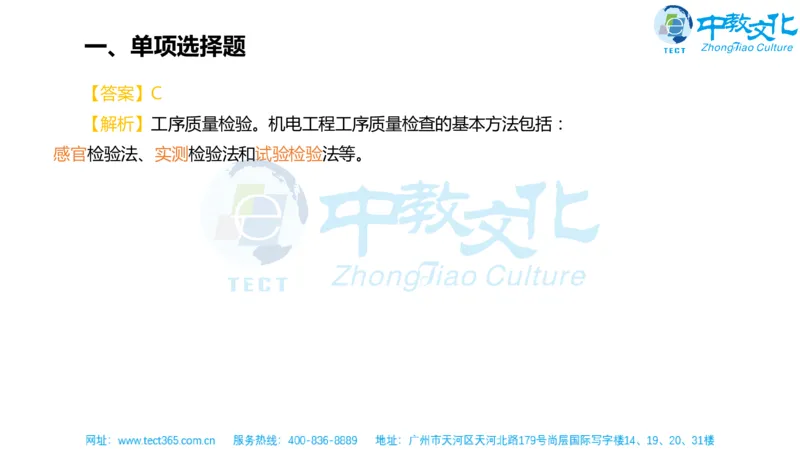 02.一建机电-2020年真题解析-讲义_2026年一级建造师_2026年一建机电_2025年一建机电SVIP_03-习题精析✿实战特训✿模考通关_23-机电《高频考题班》王建波ZJ_课程讲义