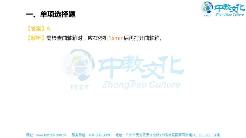 02.一建机电-2020年真题解析-讲义_2026年一级建造师_2026年一建机电_2025年一建机电SVIP_03-习题精析✿实战特训✿模考通关_23-机电《高频考题班》王建波ZJ_课程讲义