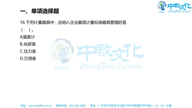 02.一建机电-2020年真题解析-讲义_2026年一级建造师_2026年一建机电_2025年一建机电SVIP_03-习题精析✿实战特训✿模考通关_23-机电《高频考题班》王建波ZJ_课程讲义