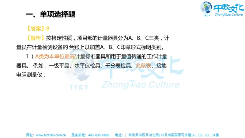 02.一建机电-2020年真题解析-讲义_2026年一级建造师_2026年一建机电_2025年一建机电SVIP_03-习题精析✿实战特训✿模考通关_23-机电《高频考题班》王建波ZJ_课程讲义