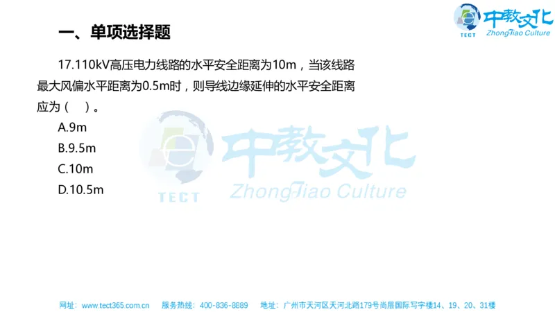 02.一建机电-2020年真题解析-讲义_2026年一级建造师_2026年一建机电_2025年一建机电SVIP_03-习题精析✿实战特训✿模考通关_23-机电《高频考题班》王建波ZJ_课程讲义