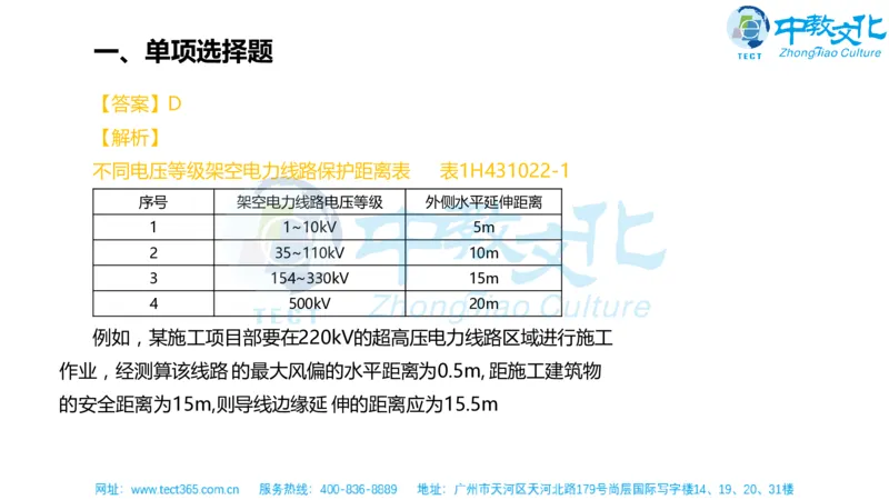 02.一建机电-2020年真题解析-讲义_2026年一级建造师_2026年一建机电_2025年一建机电SVIP_03-习题精析✿实战特训✿模考通关_23-机电《高频考题班》王建波ZJ_课程讲义