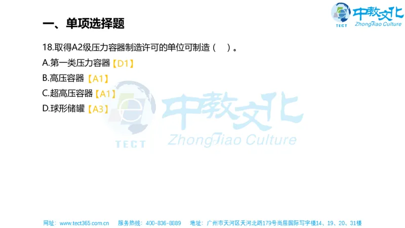 02.一建机电-2020年真题解析-讲义_2026年一级建造师_2026年一建机电_2025年一建机电SVIP_03-习题精析✿实战特训✿模考通关_23-机电《高频考题班》王建波ZJ_课程讲义