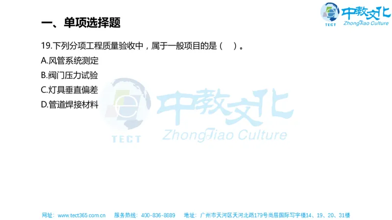 02.一建机电-2020年真题解析-讲义_2026年一级建造师_2026年一建机电_2025年一建机电SVIP_03-习题精析✿实战特训✿模考通关_23-机电《高频考题班》王建波ZJ_课程讲义