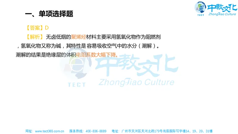 02.一建机电-2020年真题解析-讲义_2026年一级建造师_2026年一建机电_2025年一建机电SVIP_03-习题精析✿实战特训✿模考通关_23-机电《高频考题班》王建波ZJ_课程讲义