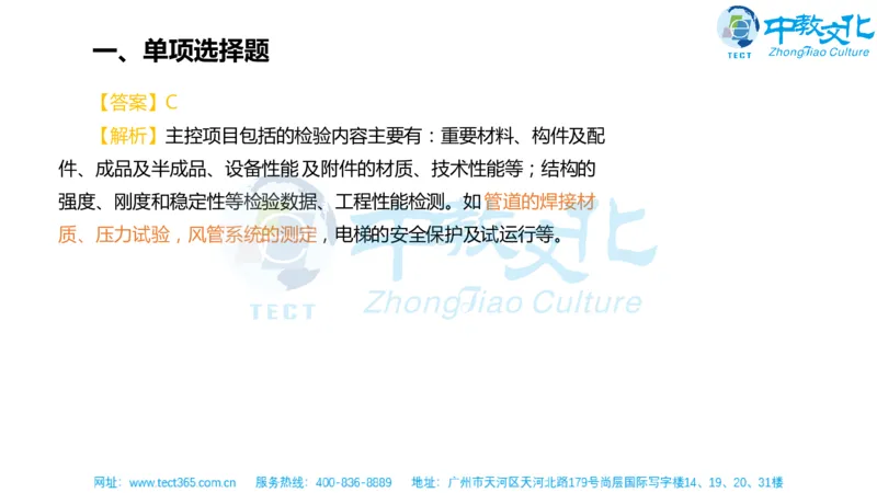02.一建机电-2020年真题解析-讲义_2026年一级建造师_2026年一建机电_2025年一建机电SVIP_03-习题精析✿实战特训✿模考通关_23-机电《高频考题班》王建波ZJ_课程讲义