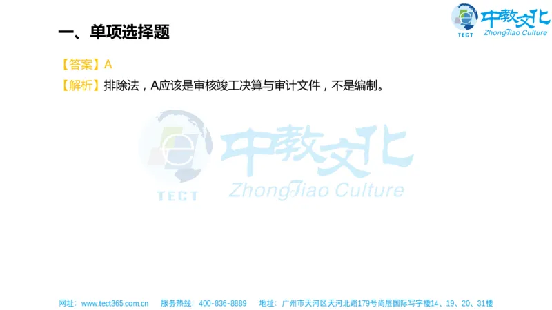 02.一建机电-2020年真题解析-讲义_2026年一级建造师_2026年一建机电_2025年一建机电SVIP_03-习题精析✿实战特训✿模考通关_23-机电《高频考题班》王建波ZJ_课程讲义