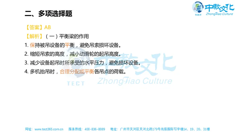 02.一建机电-2020年真题解析-讲义_2026年一级建造师_2026年一建机电_2025年一建机电SVIP_03-习题精析✿实战特训✿模考通关_23-机电《高频考题班》王建波ZJ_课程讲义