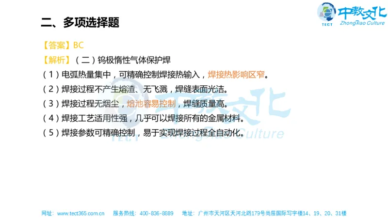 02.一建机电-2020年真题解析-讲义_2026年一级建造师_2026年一建机电_2025年一建机电SVIP_03-习题精析✿实战特训✿模考通关_23-机电《高频考题班》王建波ZJ_课程讲义