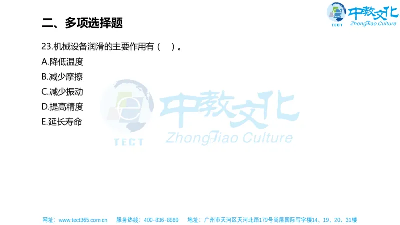 02.一建机电-2020年真题解析-讲义_2026年一级建造师_2026年一建机电_2025年一建机电SVIP_03-习题精析✿实战特训✿模考通关_23-机电《高频考题班》王建波ZJ_课程讲义