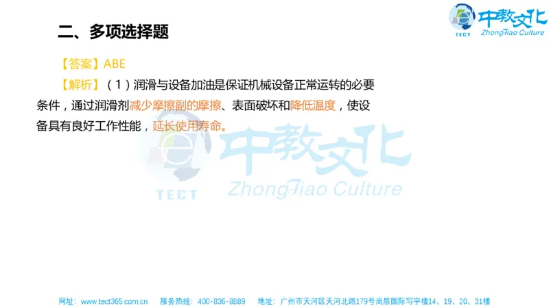 02.一建机电-2020年真题解析-讲义_2026年一级建造师_2026年一建机电_2025年一建机电SVIP_03-习题精析✿实战特训✿模考通关_23-机电《高频考题班》王建波ZJ_课程讲义