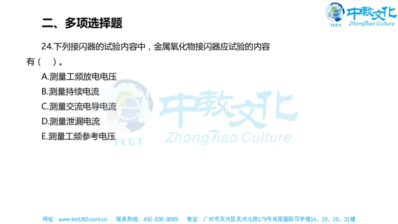 02.一建机电-2020年真题解析-讲义_2026年一级建造师_2026年一建机电_2025年一建机电SVIP_03-习题精析✿实战特训✿模考通关_23-机电《高频考题班》王建波ZJ_课程讲义