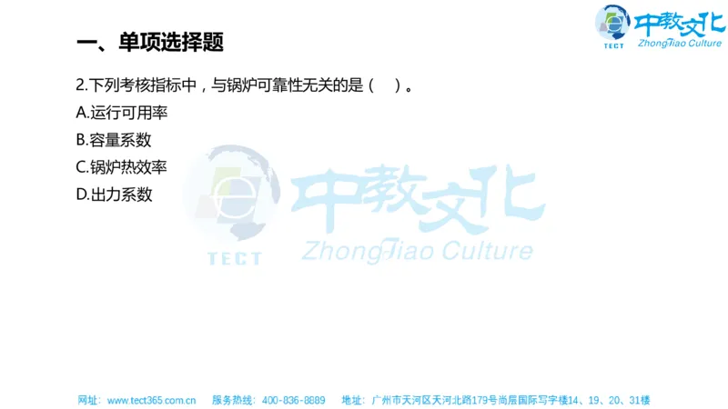02.一建机电-2020年真题解析-讲义_2026年一级建造师_2026年一建机电_2025年一建机电SVIP_03-习题精析✿实战特训✿模考通关_23-机电《高频考题班》王建波ZJ_课程讲义