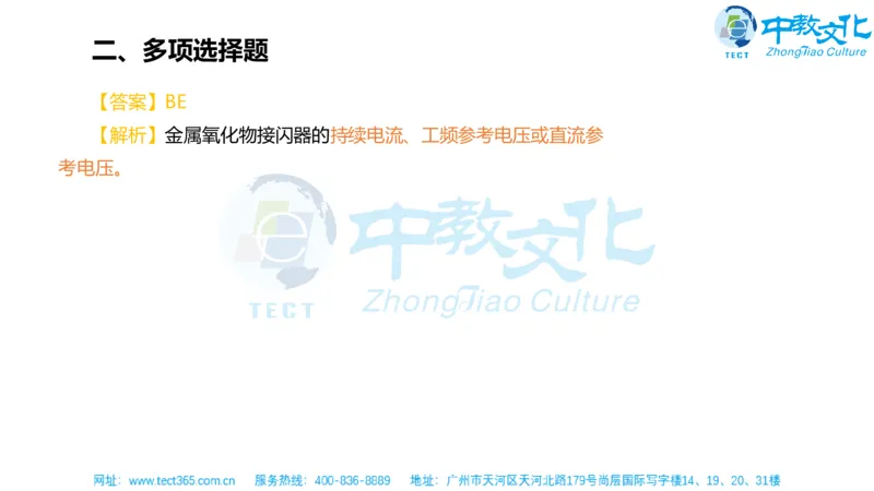 02.一建机电-2020年真题解析-讲义_2026年一级建造师_2026年一建机电_2025年一建机电SVIP_03-习题精析✿实战特训✿模考通关_23-机电《高频考题班》王建波ZJ_课程讲义