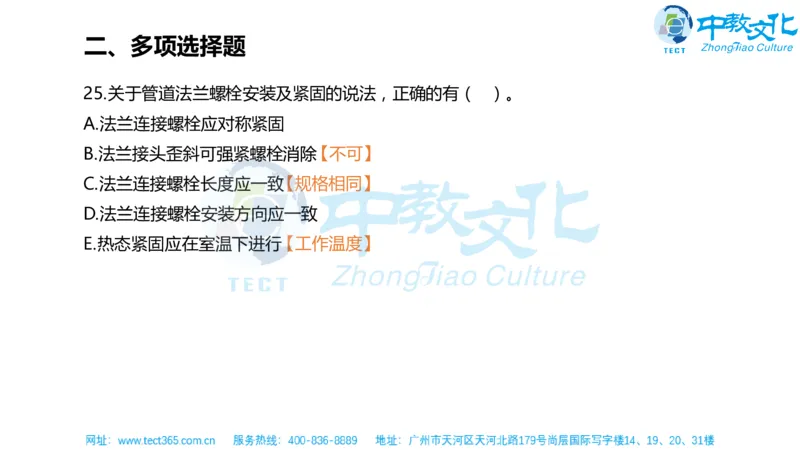 02.一建机电-2020年真题解析-讲义_2026年一级建造师_2026年一建机电_2025年一建机电SVIP_03-习题精析✿实战特训✿模考通关_23-机电《高频考题班》王建波ZJ_课程讲义