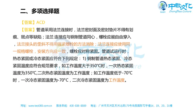 02.一建机电-2020年真题解析-讲义_2026年一级建造师_2026年一建机电_2025年一建机电SVIP_03-习题精析✿实战特训✿模考通关_23-机电《高频考题班》王建波ZJ_课程讲义