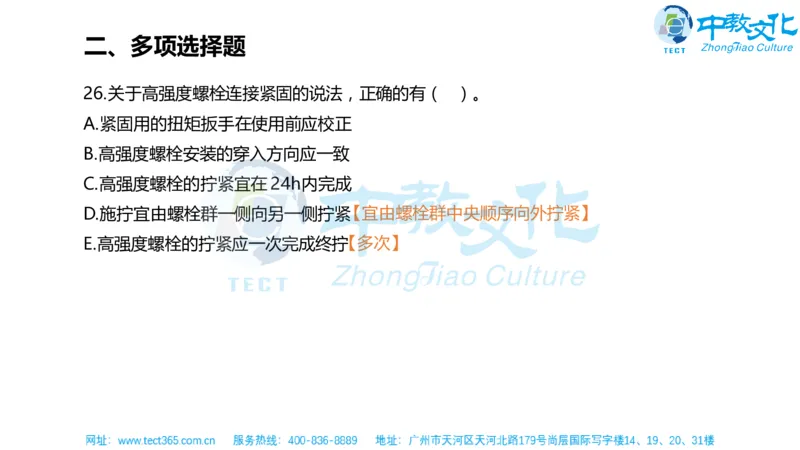 02.一建机电-2020年真题解析-讲义_2026年一级建造师_2026年一建机电_2025年一建机电SVIP_03-习题精析✿实战特训✿模考通关_23-机电《高频考题班》王建波ZJ_课程讲义